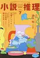 推理小説研究  8冊 1672179_n.jpg